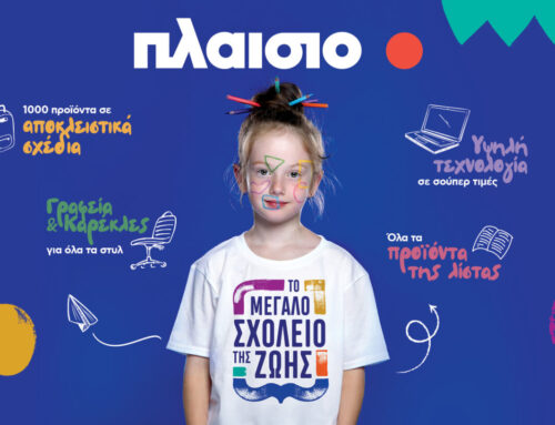 ΤΟ ΜΕΓΑΛΟ ΣΧΟΛΕΙΟ ΤΗΣ ΖΩΗΣ!